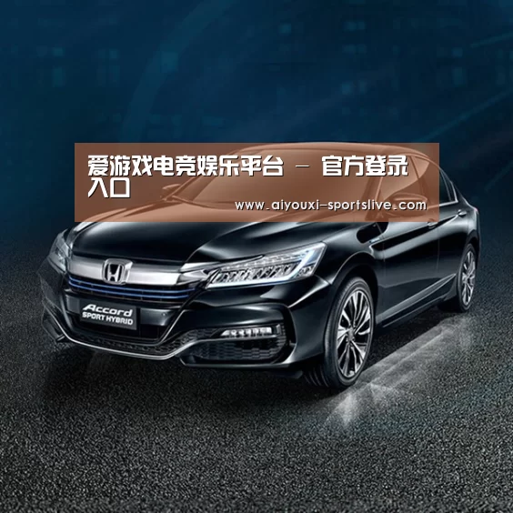 新能源汽车