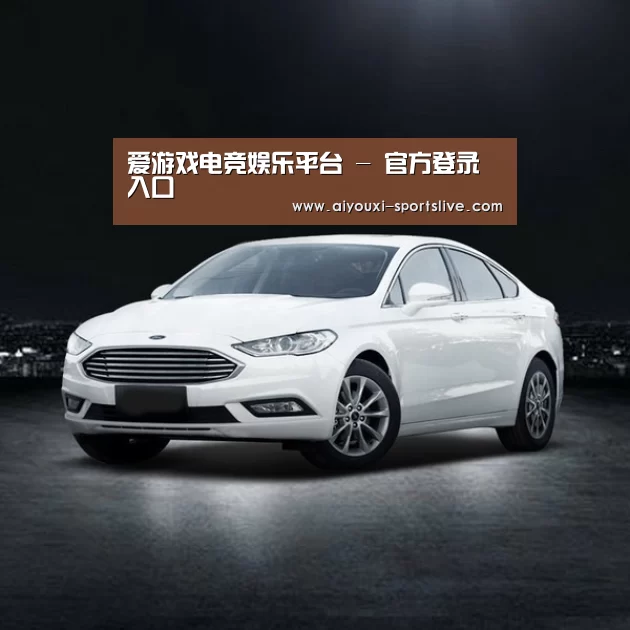 新能源汽车