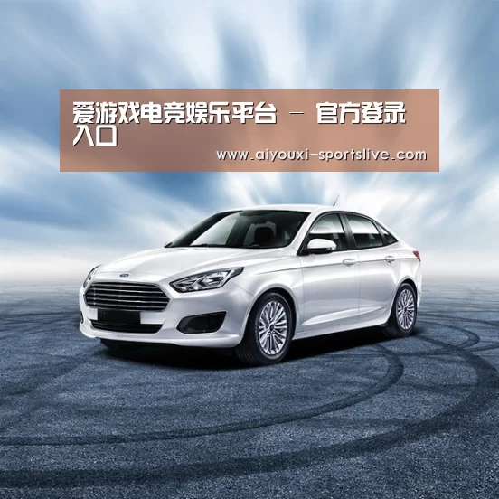 新能源汽车