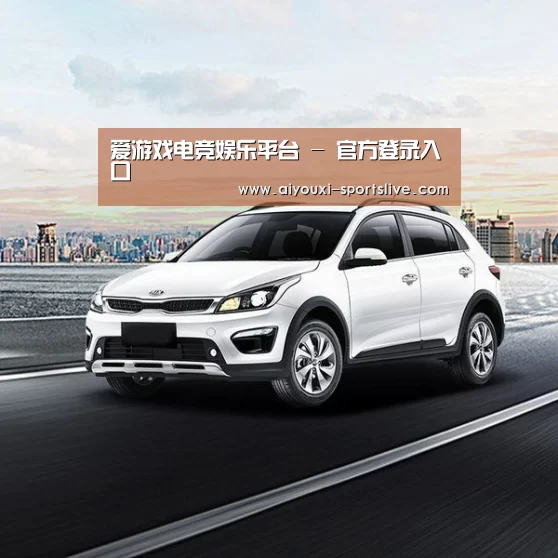 新能源汽车