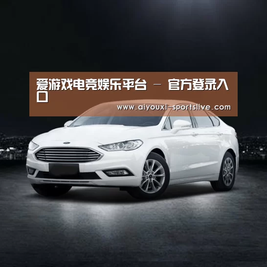 新能源汽车