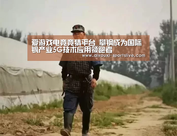 爱游戏电竞娱乐平台