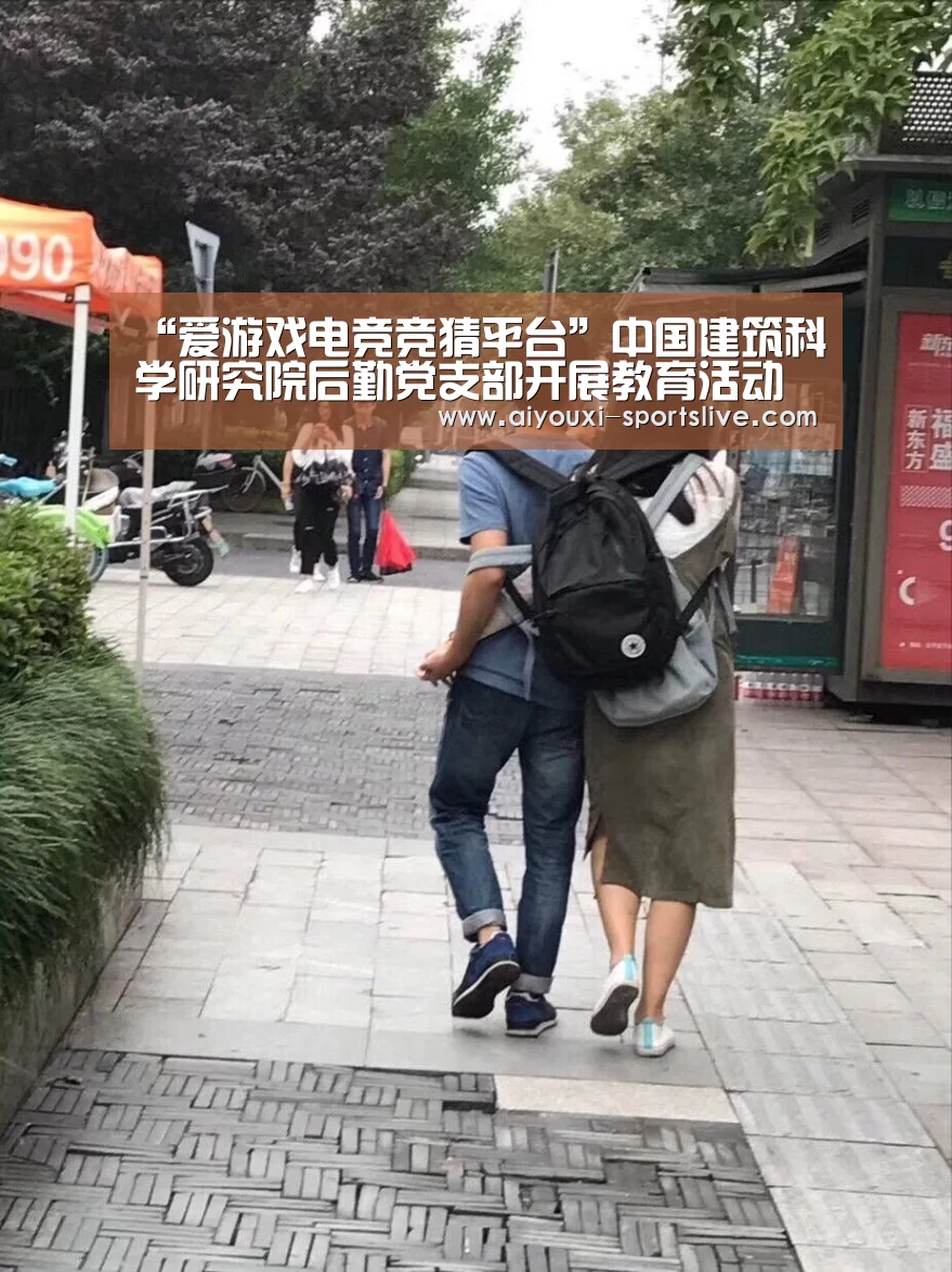 “爱游戏电竞竞猜平台”中国建筑科学研究院后勤党支部开展教育活动庆建党96周年(图2) 爱游戏电竞娱乐平台